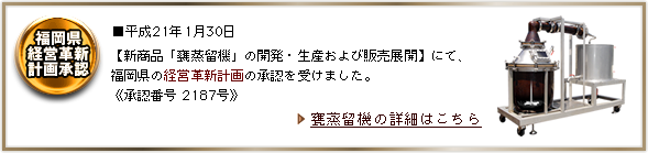 福岡県経営革新計画承認！
