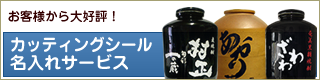 カッティングシール名入れサービス
