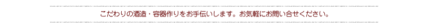 お気軽にお問い合せください。